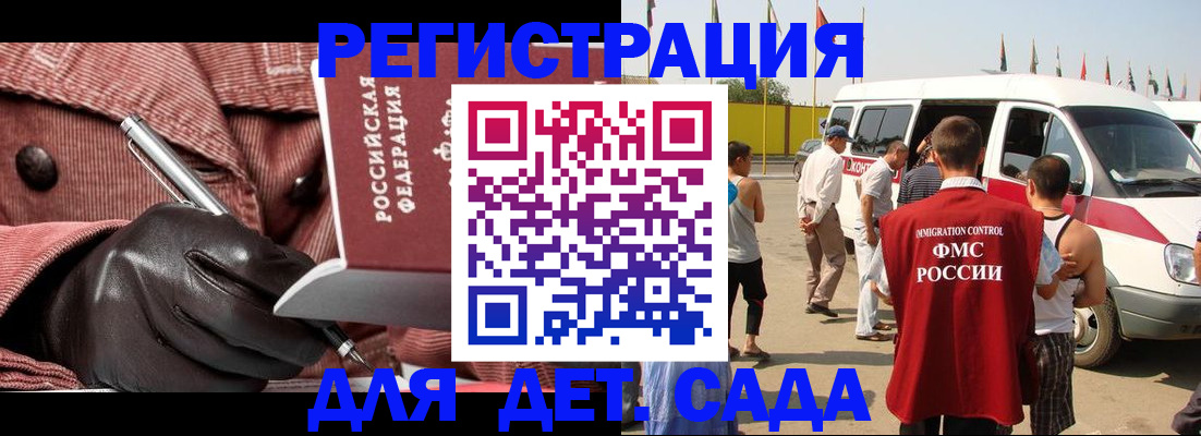 временная регистрация для школы в Данкове
